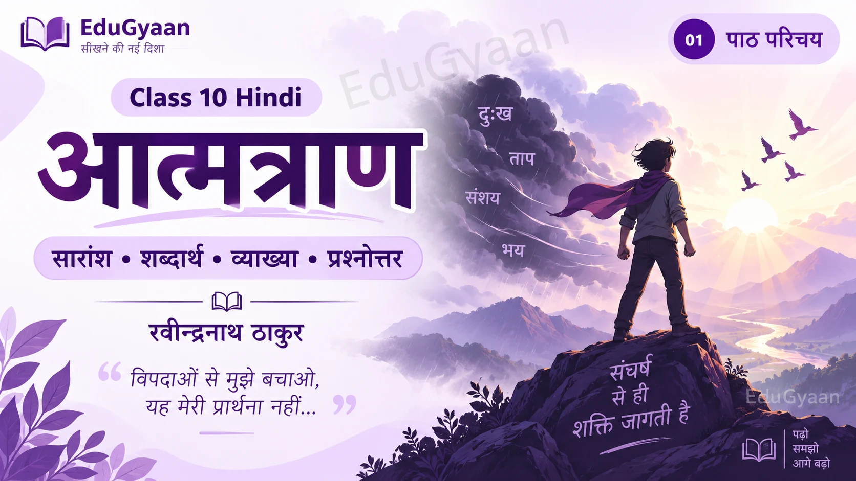 aatmatraan class 10 hindi EDugyaan