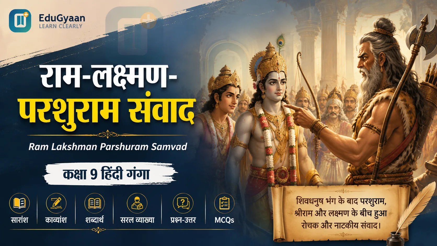 Ram Lakshman Parshuram Samvad Class 9  सारांश, शब्दार्थ एवं प्रश्न उत्तर