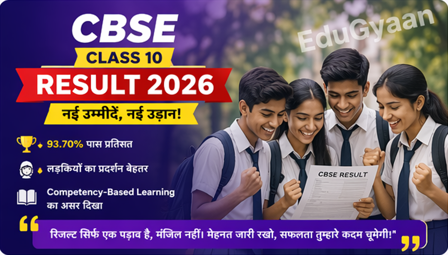 CBSE Result 2026 Out: Class 10 Result जारी, Class 12 Date, Direct Link & Marksheet Download